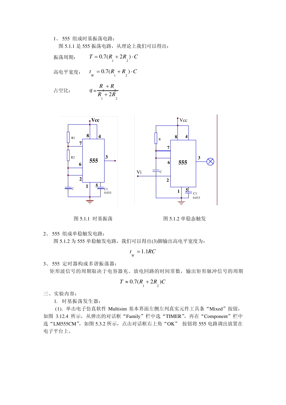 实验五555定时器的应用仿真实验_学生__第2页