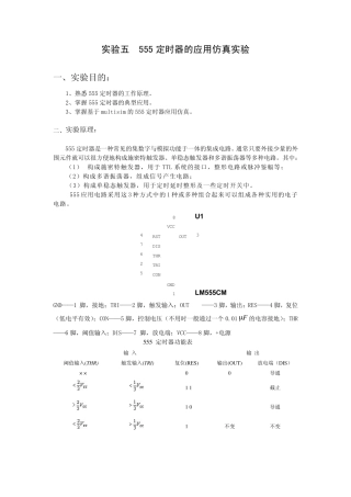 实验五555定时器的应用仿真实验_学生_