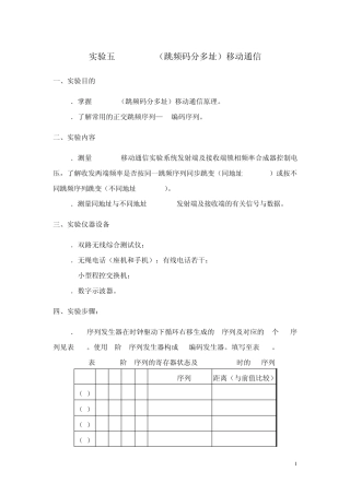 实验五FHCDMA(跳频码分多址)移动通信