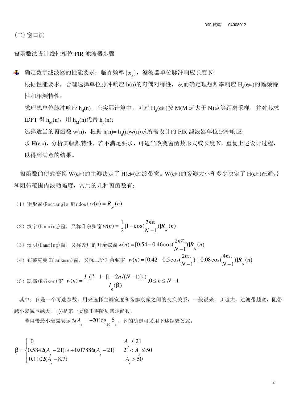 实验五FIR数字滤波器的设计_第2页