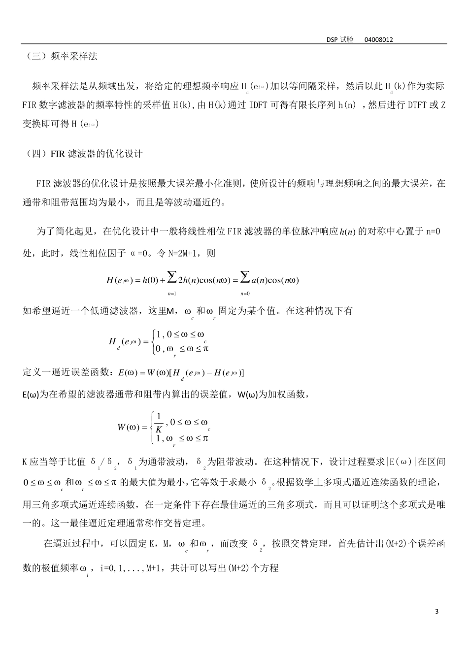 实验五FIR数字滤波器的设计_第3页