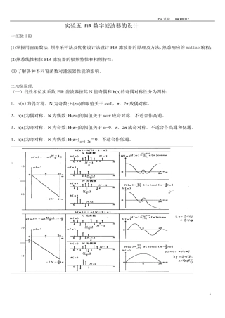 实验五FIR数字滤波器的设计