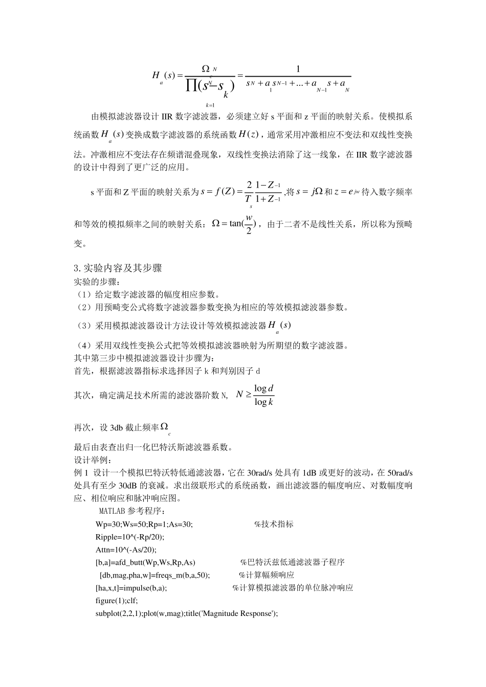 实验五IIR数字滤波器设计与滤波(附思考题程序)_第2页