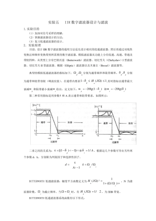 实验五IIR数字滤波器设计与滤波(附思考题程序)