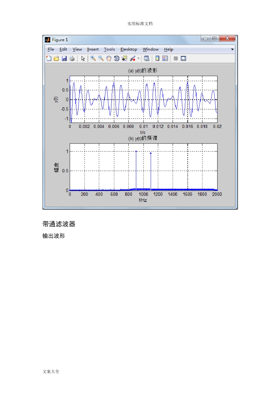 实验五IIR数字滤波器设计及软件实现_第3页
