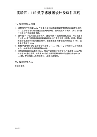 实验五IIR数字滤波器设计及软件实现