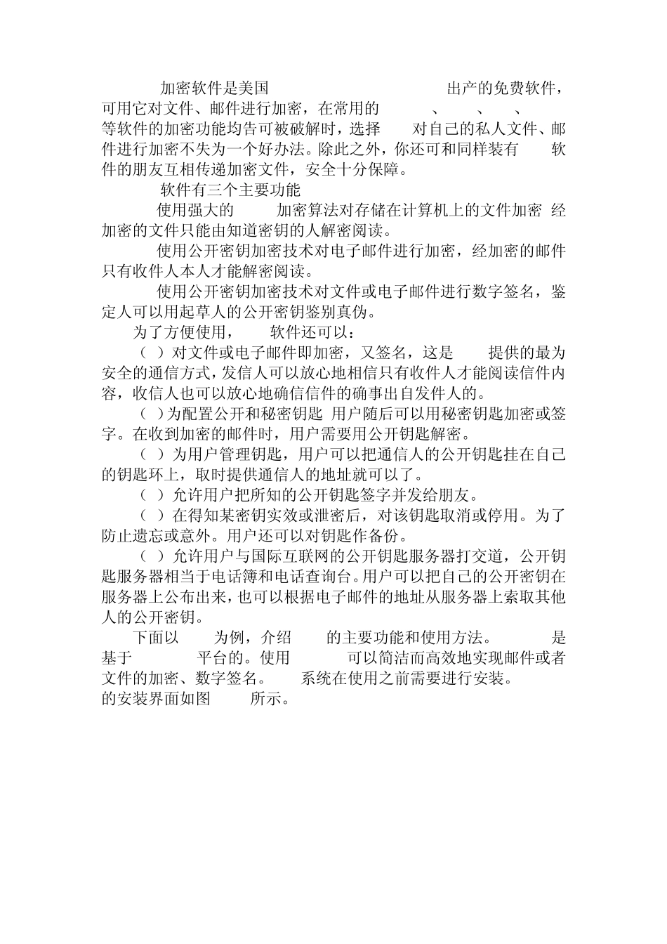 实验五PGP加密实验指导_第2页