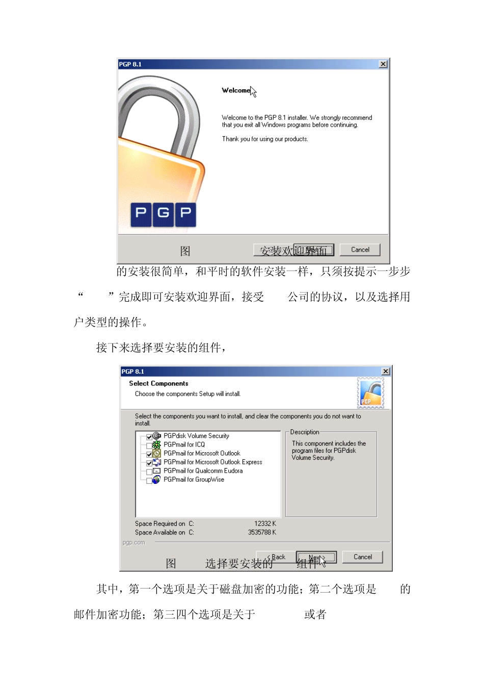 实验五PGP加密实验指导_第3页