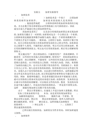 实验五PGP加密实验指导