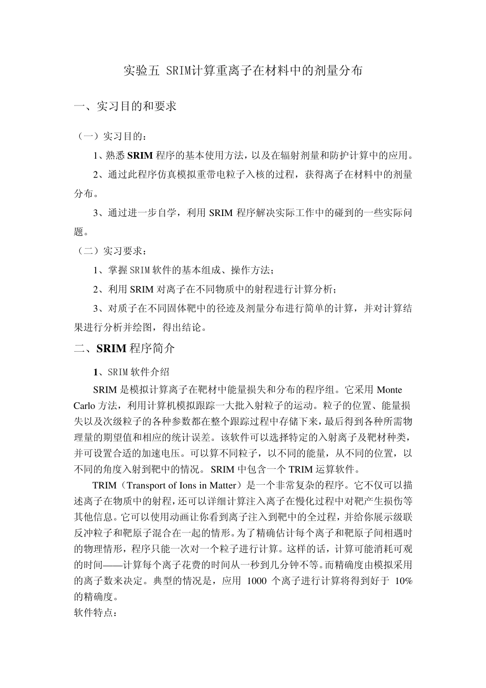 实验五SRIM程序使用指南_第1页