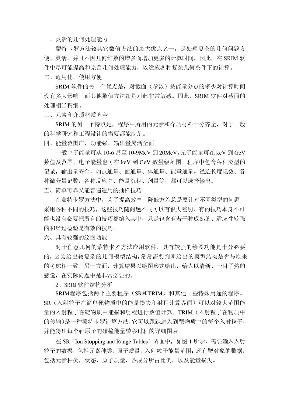 实验五SRIM程序使用指南_第2页
