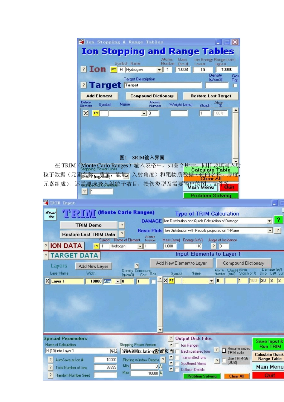 实验五SRIM程序使用指南_第3页