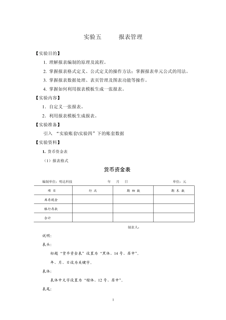 实验五UFO报表管理_第1页