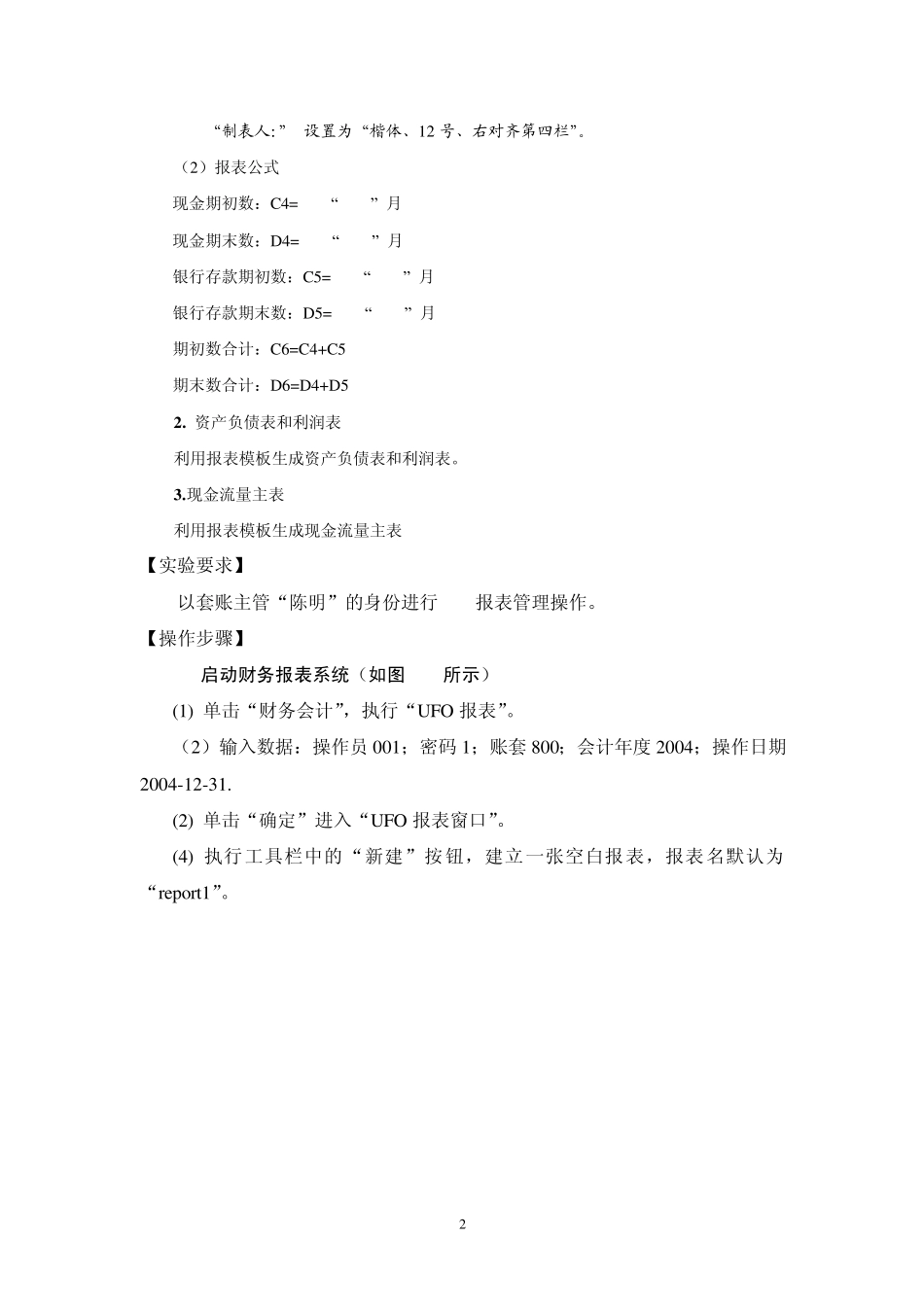 实验五UFO报表管理_第2页