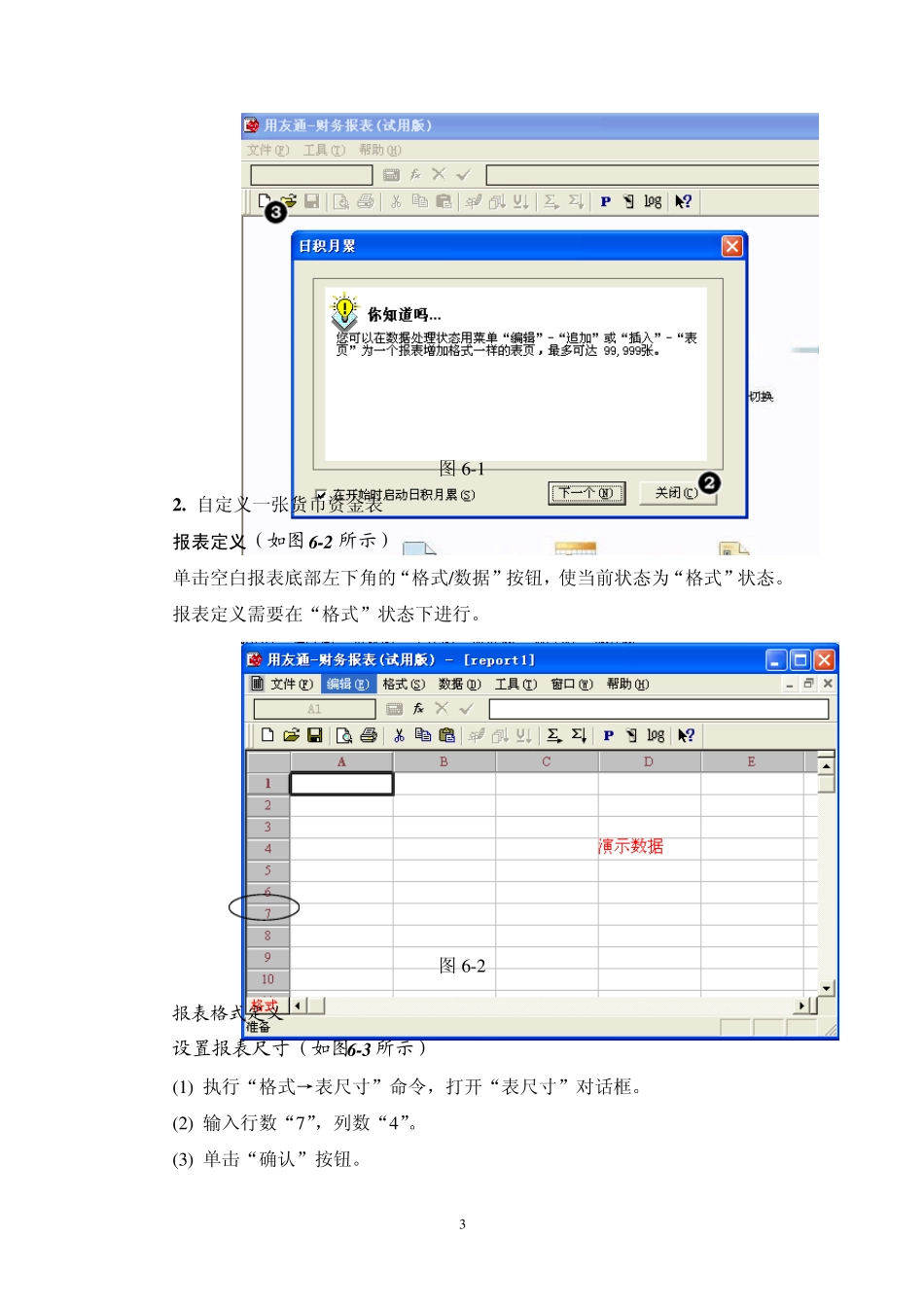 实验五UFO报表管理_第3页