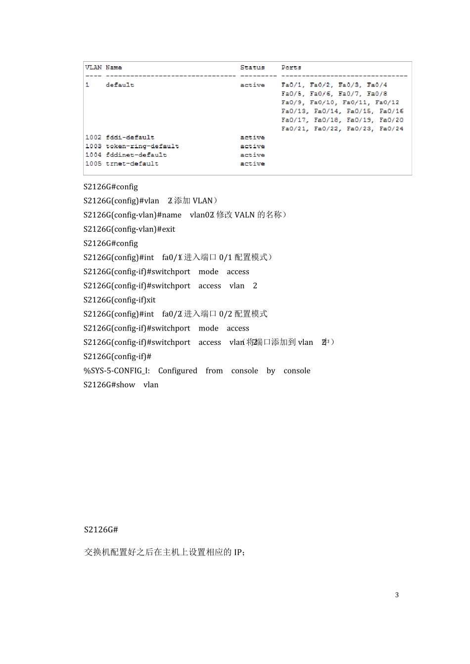 实验五VLAN设置实验报告_第3页
