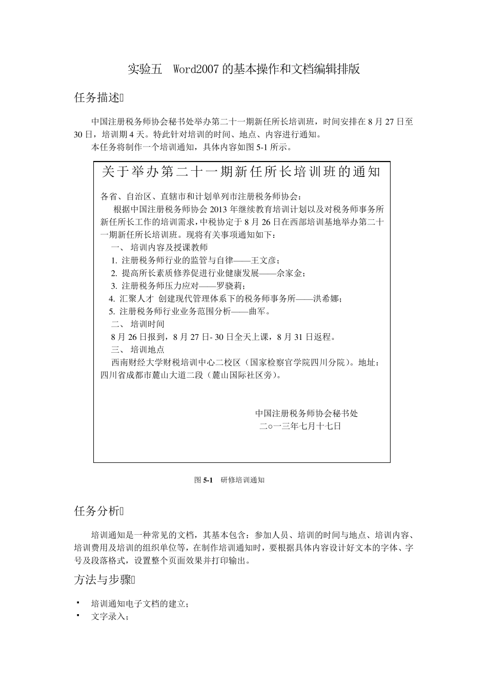 实验五Word2007的基本操作和文档编辑排版_第1页