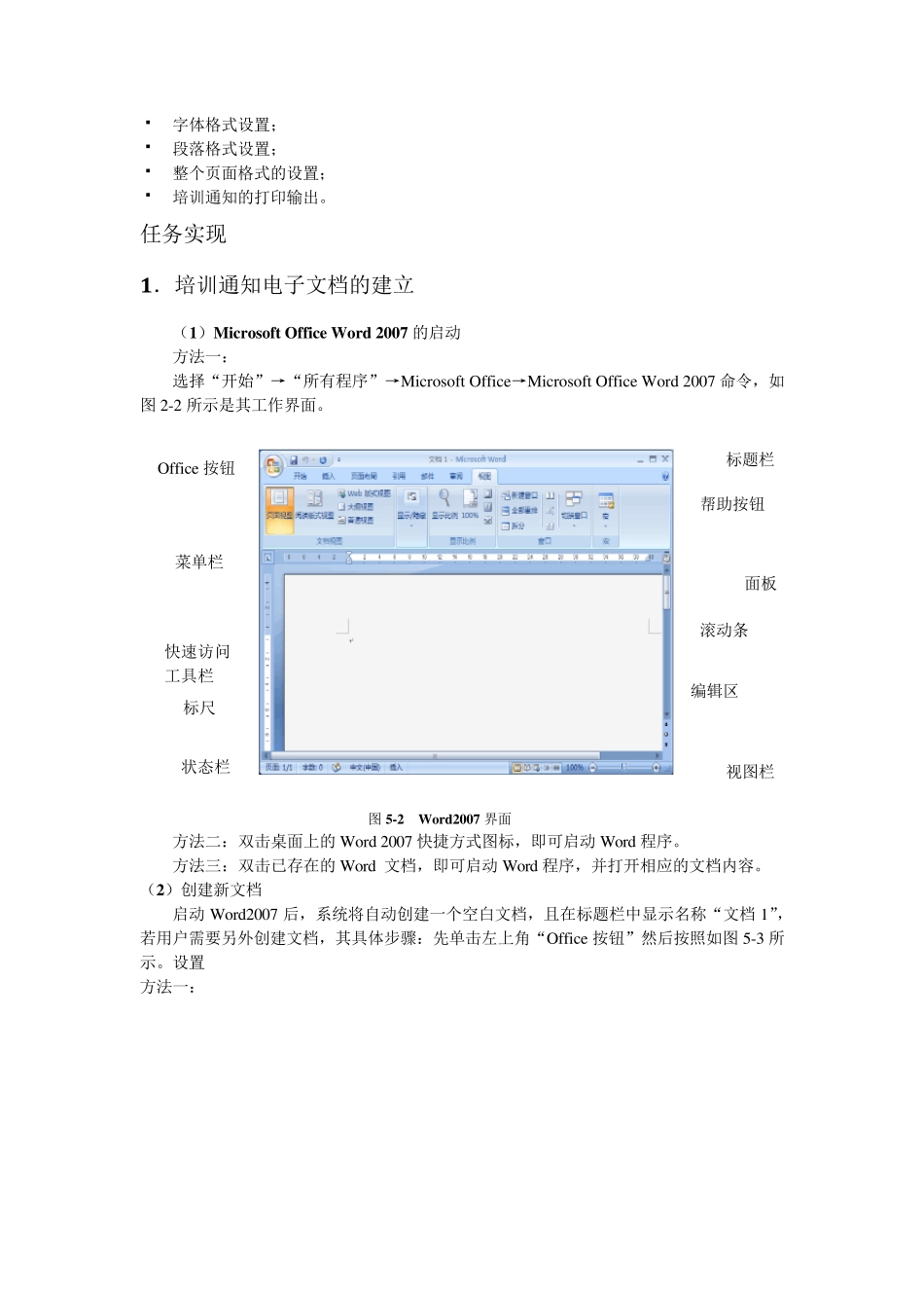 实验五Word2007的基本操作和文档编辑排版_第2页