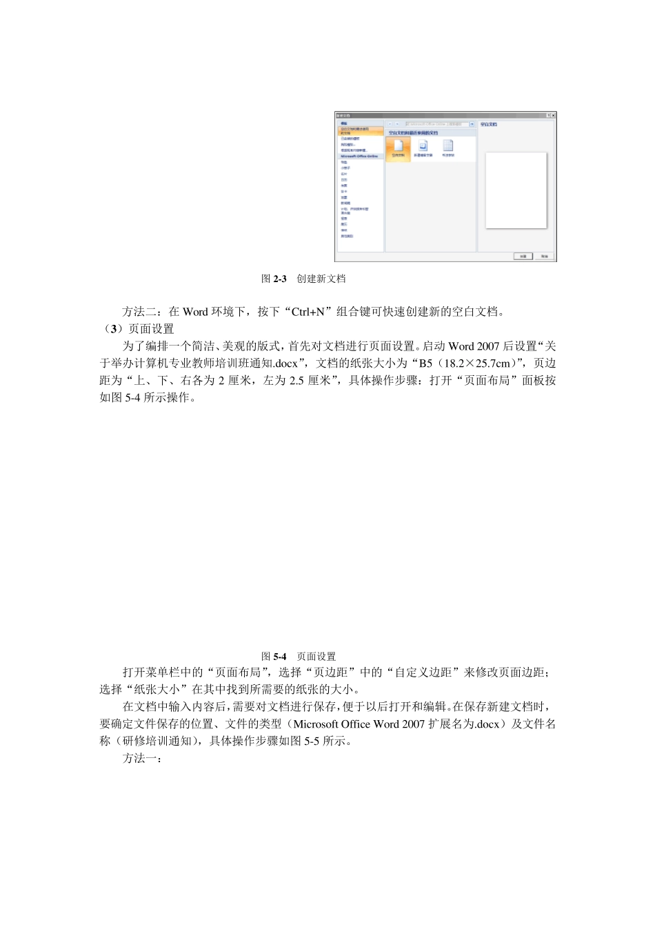 实验五Word2007的基本操作和文档编辑排版_第3页