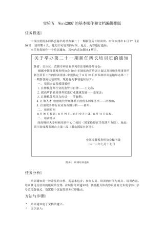 实验五Word2007的基本操作和文档编辑排版