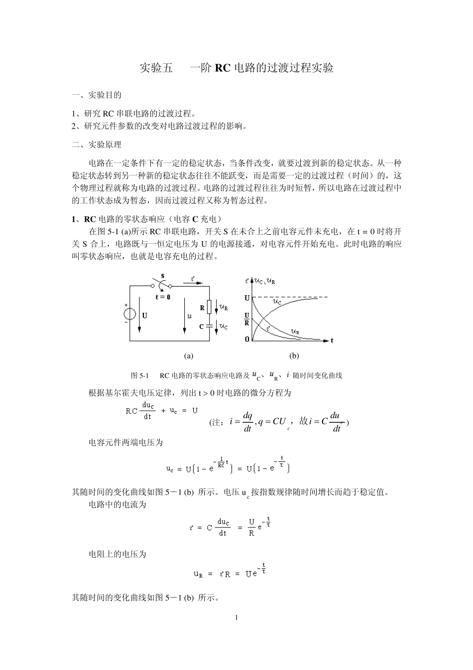 实验五一阶RC电路的过渡过程的multisim实验_第1页