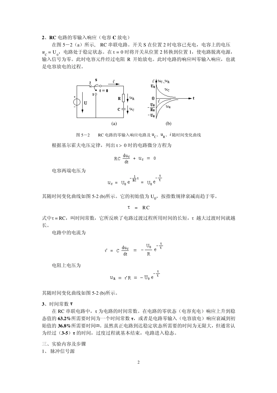 实验五一阶RC电路的过渡过程的multisim实验_第2页