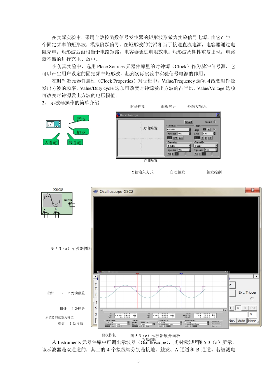 实验五一阶RC电路的过渡过程的multisim实验_第3页