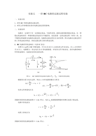 实验五一阶RC电路的过渡过程的multisim实验