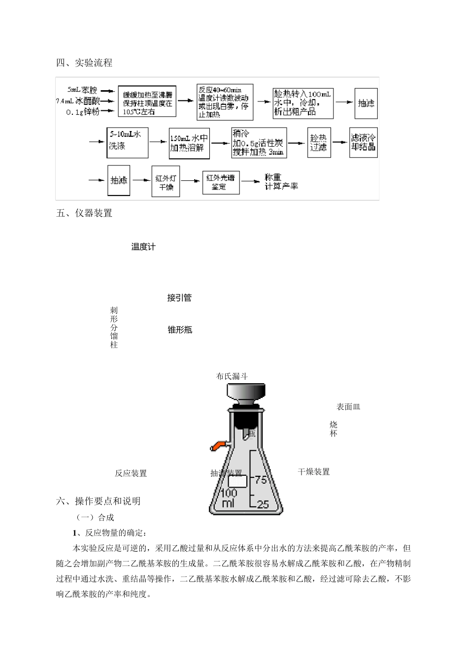 实验五乙酰苯胺的制备_第3页