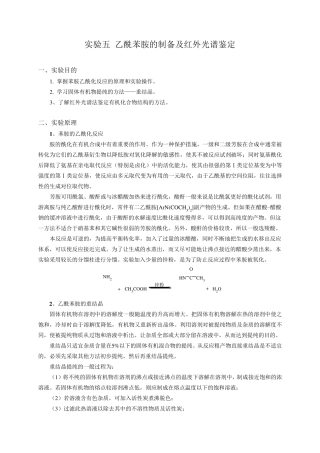 实验五乙酰苯胺的制备