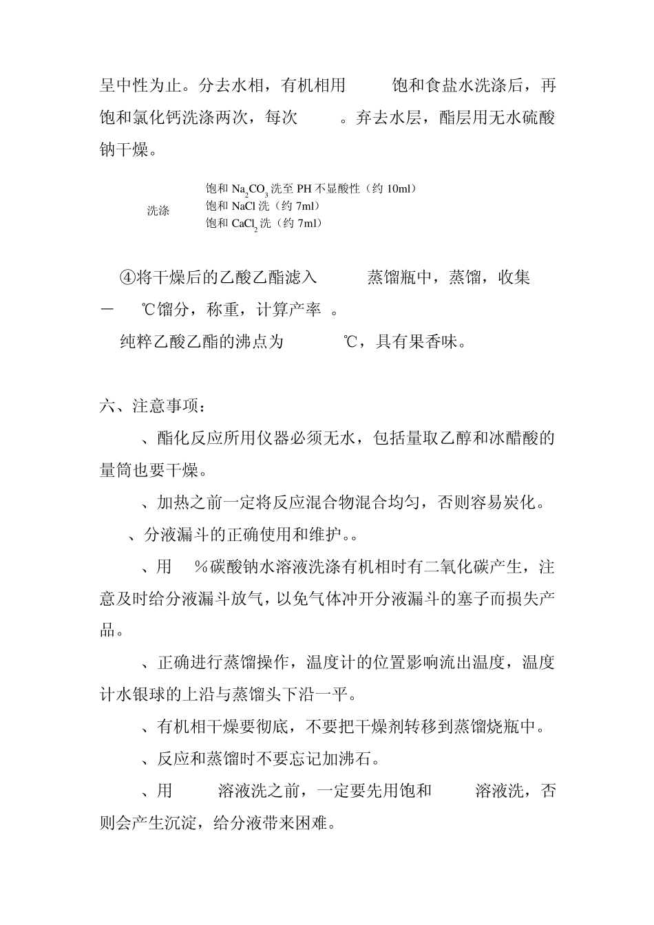 实验五乙酸乙酯制备_第3页