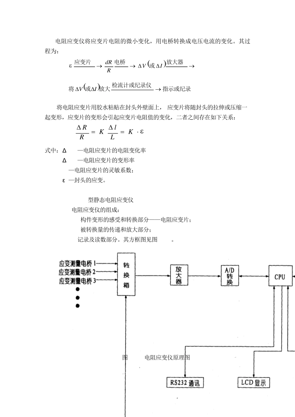 实验五内压薄壁容器应力测定实验_第2页