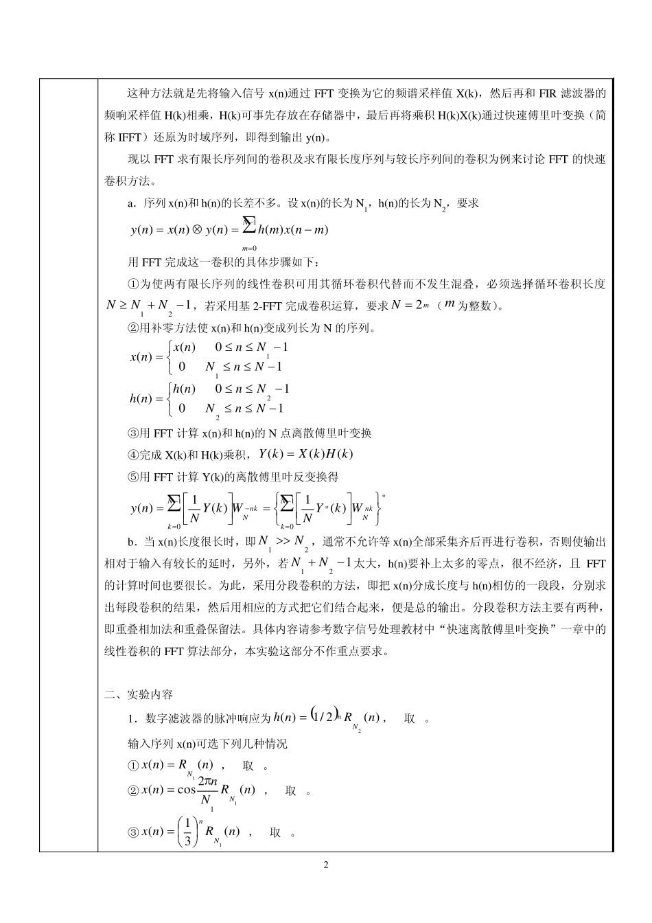 实验五利用FFT实现快速卷积_第2页