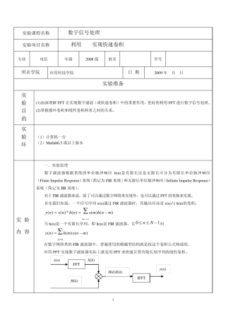 实验五利用FFT实现快速卷积