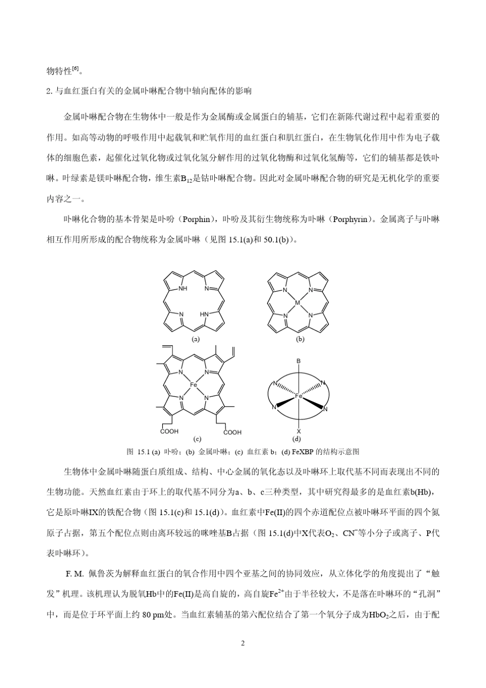 实验五十轴向配位对四方形金属配合物_第2页