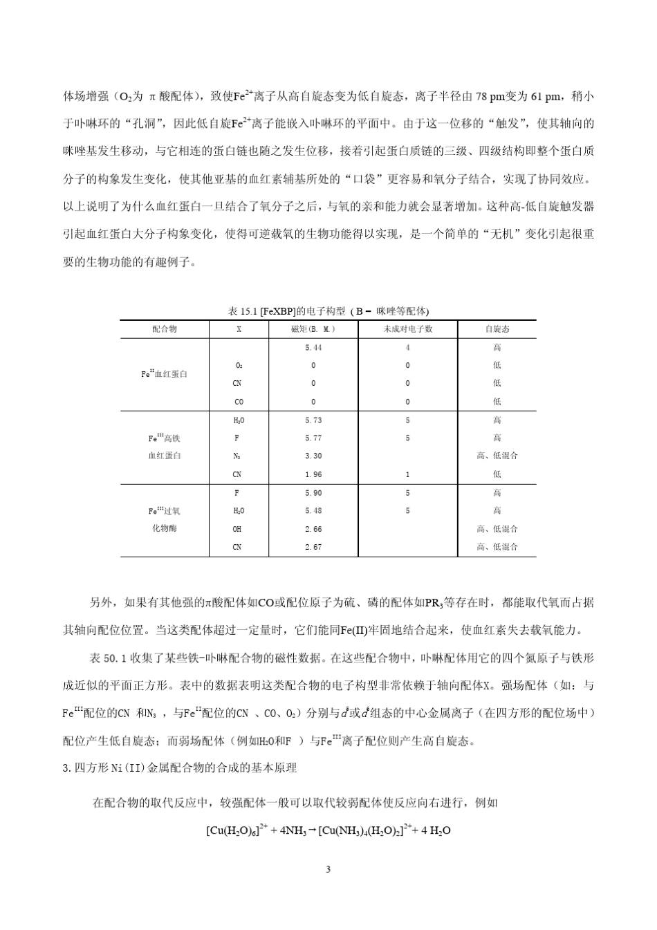实验五十轴向配位对四方形金属配合物_第3页