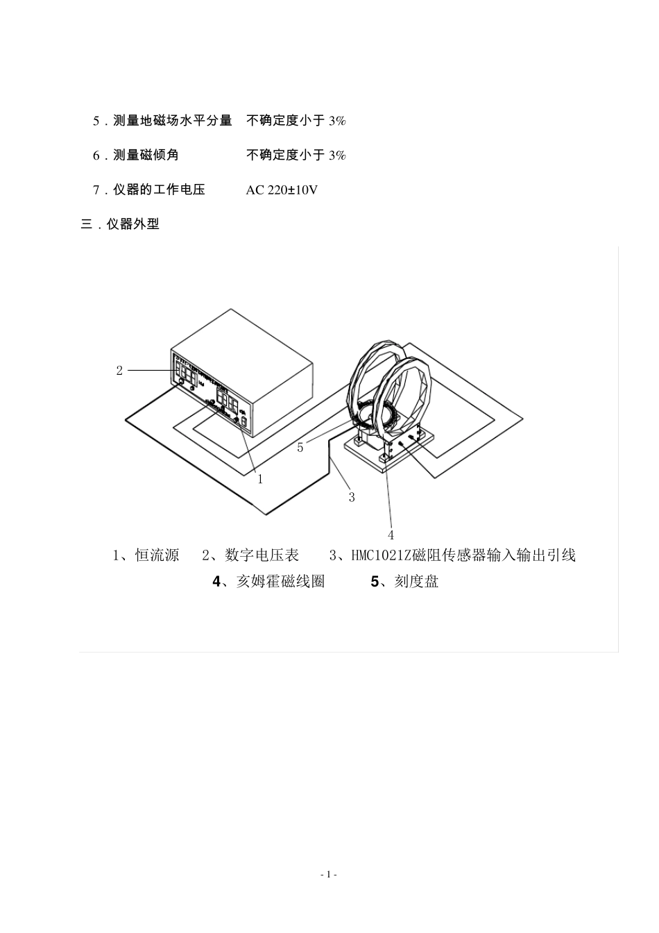 实验五地磁场测定_第2页