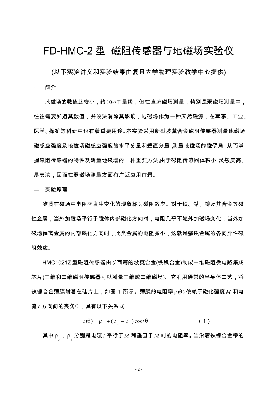 实验五地磁场测定_第3页