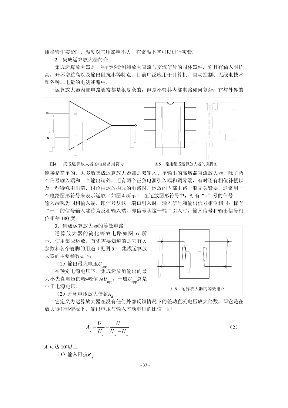 实验五夫兰克赫兹实验中弱电流的测量_第3页