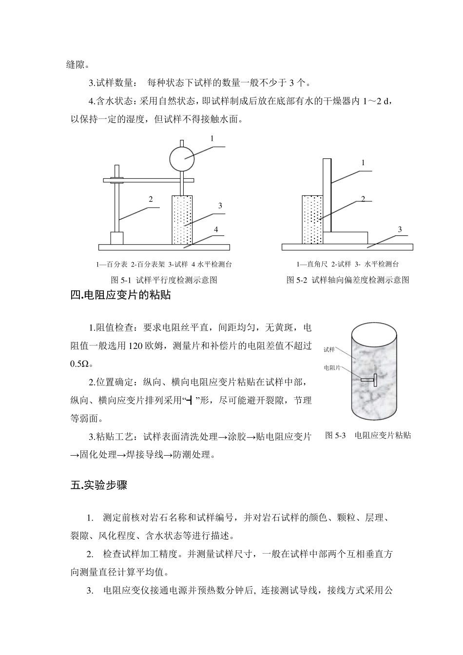 实验五岩石单轴压缩实验_第2页