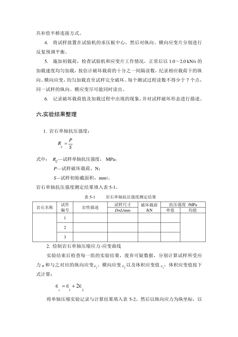 实验五岩石单轴压缩实验_第3页