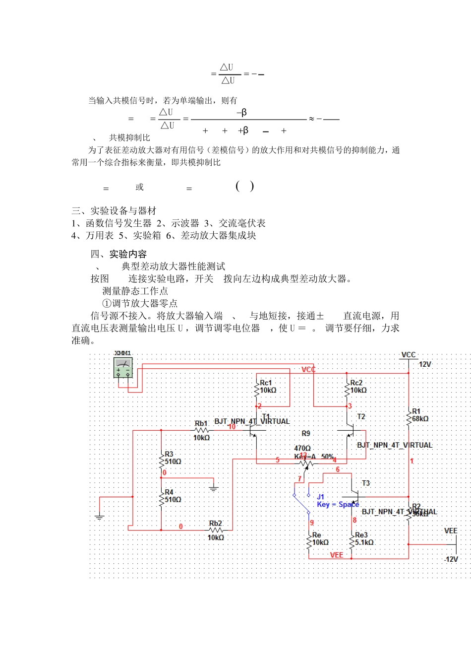 实验五差动放大器_第2页