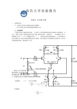实验五差动放大器
