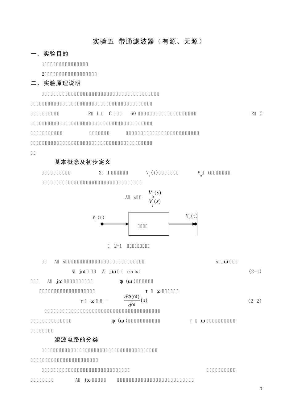 实验五带通滤波器(有源无源)_第1页