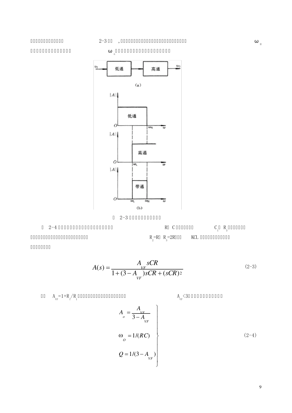 实验五带通滤波器(有源无源)_第3页