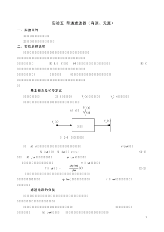实验五带通滤波器(有源无源)
