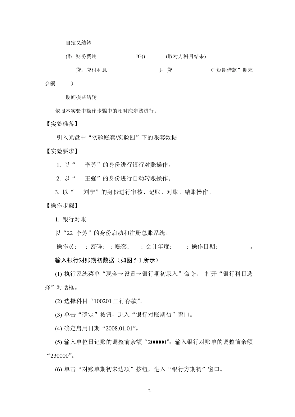 实验五总账管理系统期末处理_第2页