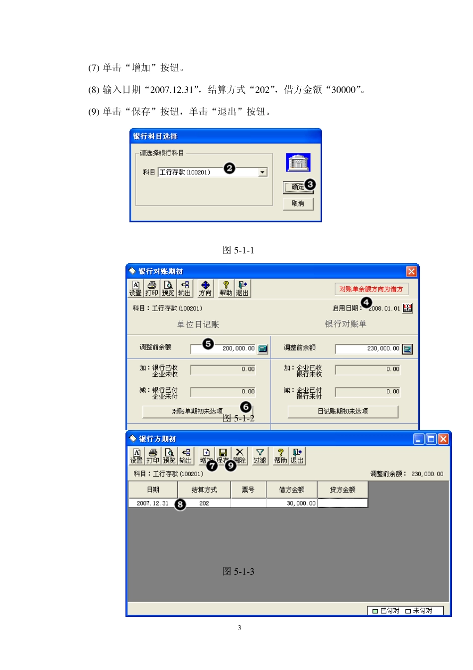 实验五总账管理系统期末处理_第3页