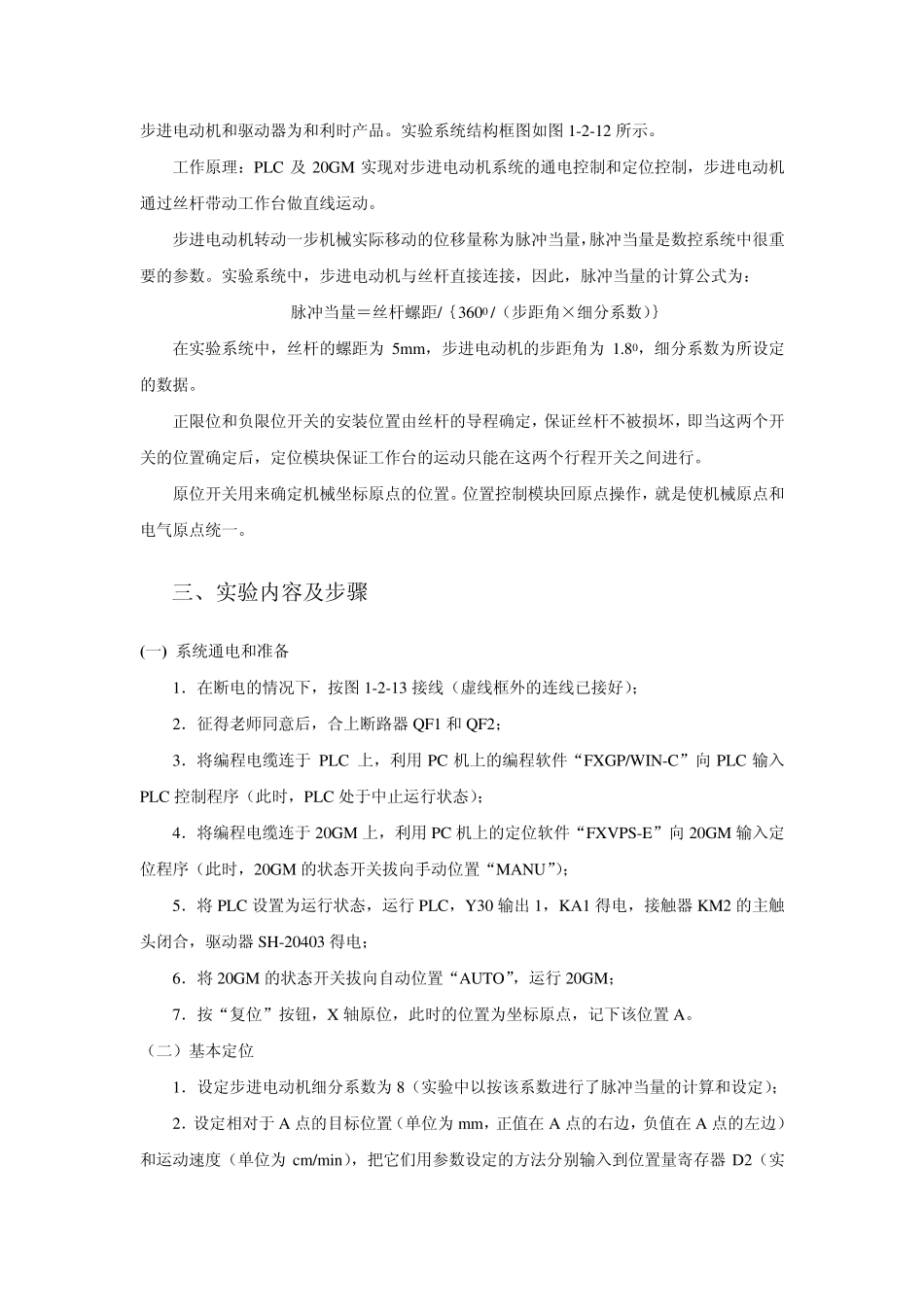 实验五步进电机单轴定位控制实验_第3页