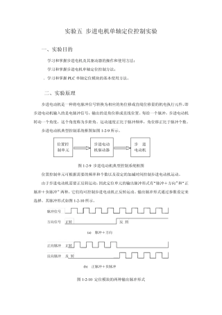 实验五步进电机单轴定位控制实验